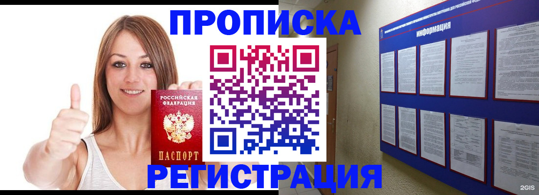 прописка от собственника в Пестово