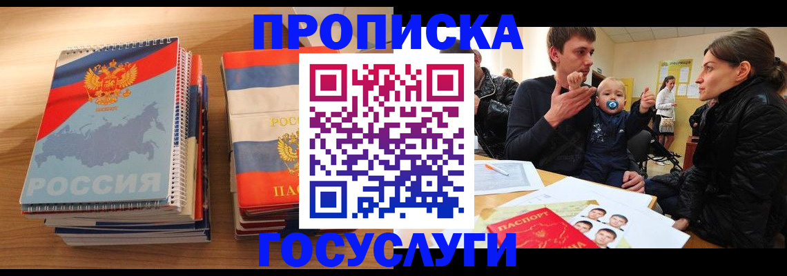 прописка в Пестово